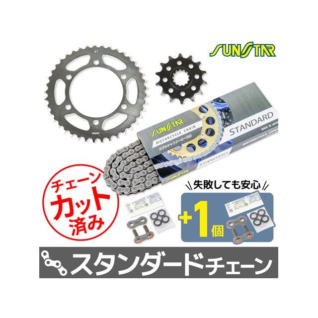 セット商品 KS38405 チェーン＆サンスター スプロケ 3点セット（スタンダード） SET