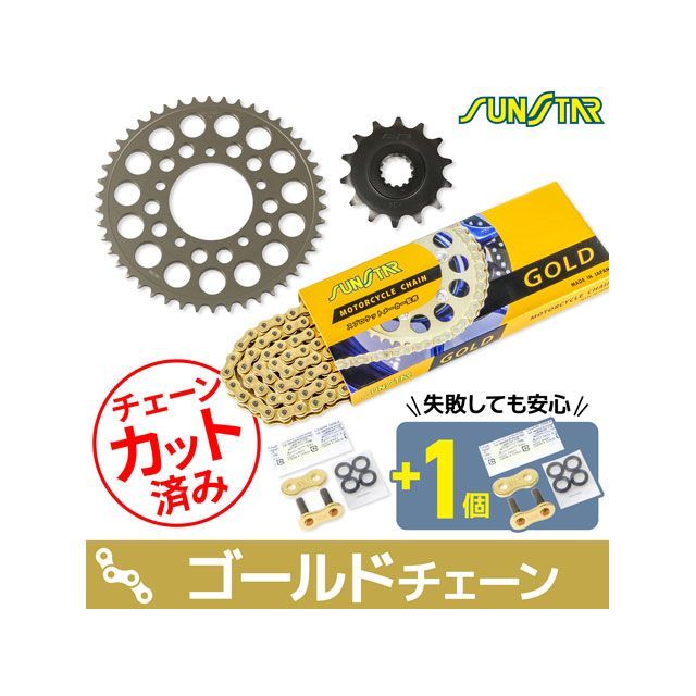 セット商品 GSR250/S/F GSX250R KS3A703 チェーン＆サンスター スプロケ 3点セット（ゴールド） SET
