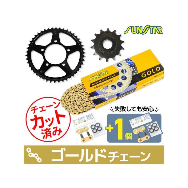 セット商品 GSR250/S/F GSX250R KS3A707 チェーン＆サンスター スプロケ 3点セット（ゴールド） SET