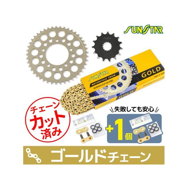セット商品 SV400S KS3D603 チェーン＆サンスター スプロケ 3点セット（ゴールド） SET
