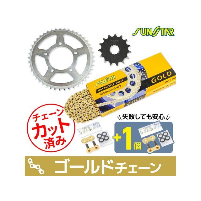 サンスター SV400 KS3D807 チェーン＆スプロケ3点セット（ゴールド） SUNSTAR バイクの通販は 15,544円