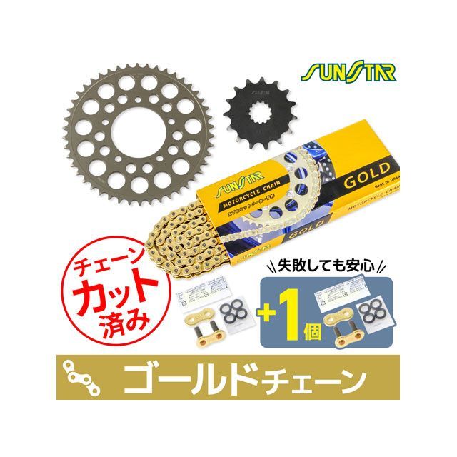 セット商品 GLADIUS KS3F103 チェーン＆サンスター スプロケ 3点セット（ゴールド） SET