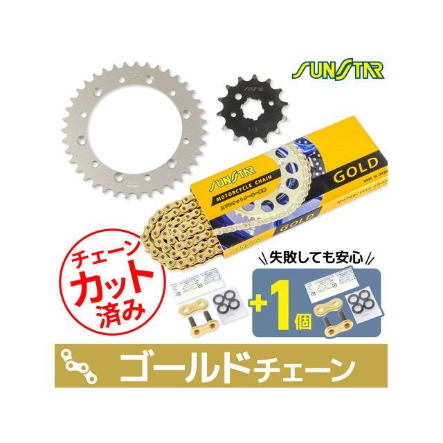 セット商品 D-TRACKER KS3G703 チェーン＆サンスター スプロケ 3点セット（ゴールド） SET