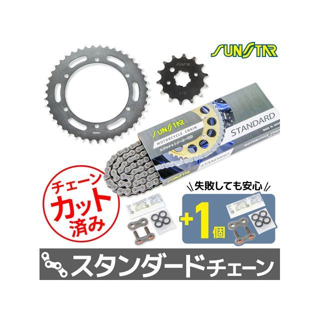 セット商品 SUPER SHERPA KS3K105 チェーン＆サンスター スプロケ 3点セット（スタンダード） SET 13,869円