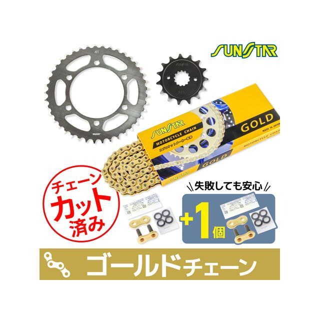 セット商品 FX400R KS3K707 チェーン＆サンスター スプロケ 3点セット（ゴールド） SET バイク