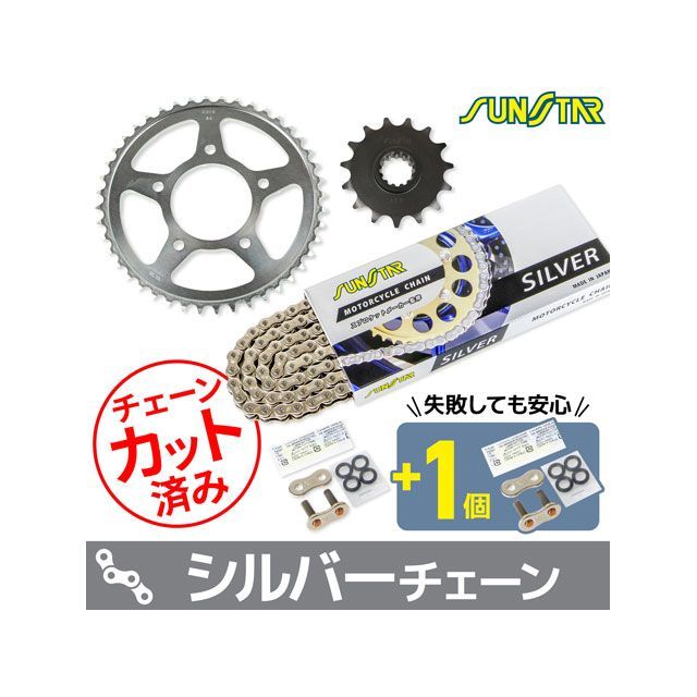 セット商品 CB400SF KS40116 チェーン＆サンスター スプロケ 3点セット（シルバー） SET