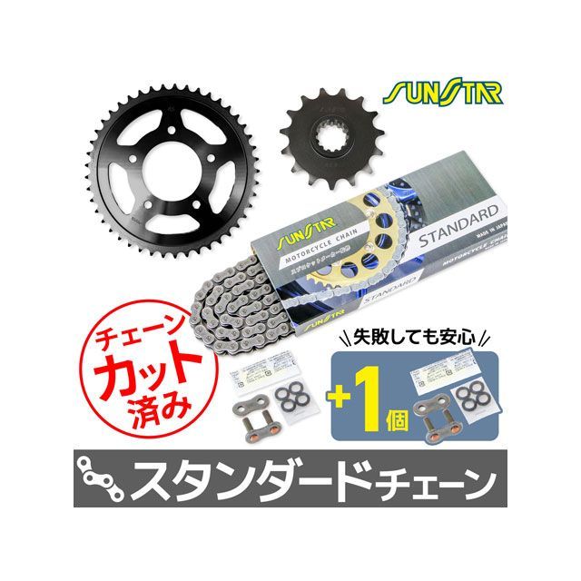 セット商品 CB400SF KS40215 チェーン＆サンスター スプロケ 3点セット（スタンダード） SET