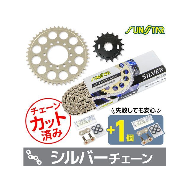 セット商品 KS41312 チェーン＆サンスター スプロケ 3点セット（シルバー） SET