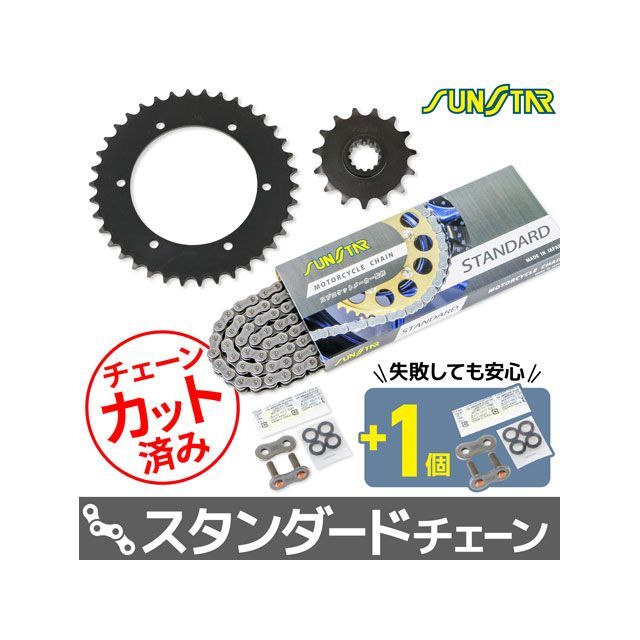 セット商品 RVF KS41715 チェーン＆サンスター スプロケ 3点セット（スタンダード） SET