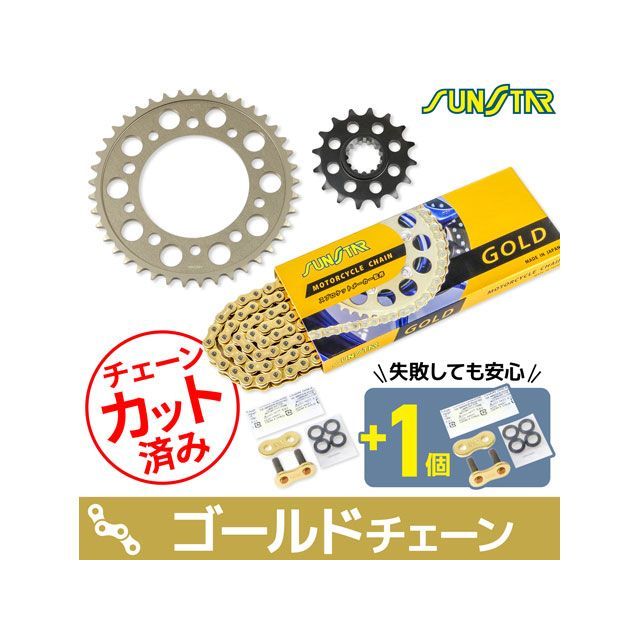サンスター Fire Storm KS45213 チェーン＆スプロケ3点セット（ゴールド） SUNSTAR バイクの通販は