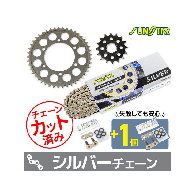 セット商品 KS45412 チェーン＆サンスター スプロケ 3点セット（シルバー） SET