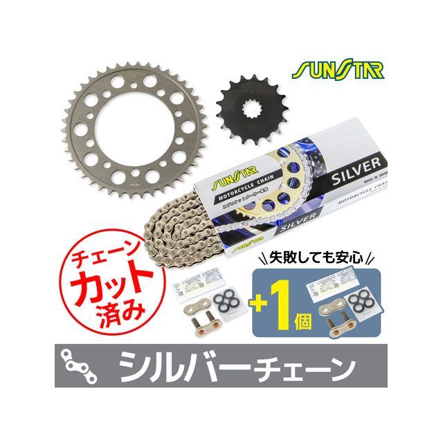 セット商品 GSR750 KS46912 チェーン＆サンスター スプロケ 3点セット（シルバー） SET