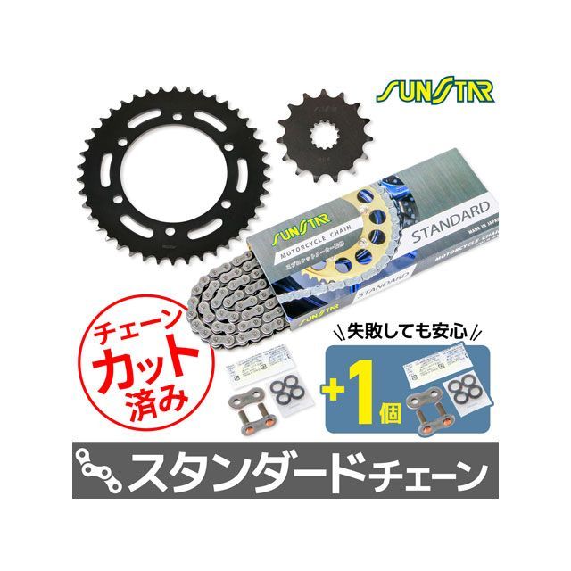 セット商品 W400 KS47815 チェーン＆サンスター スプロケ 3点セット（スタンダード） SET