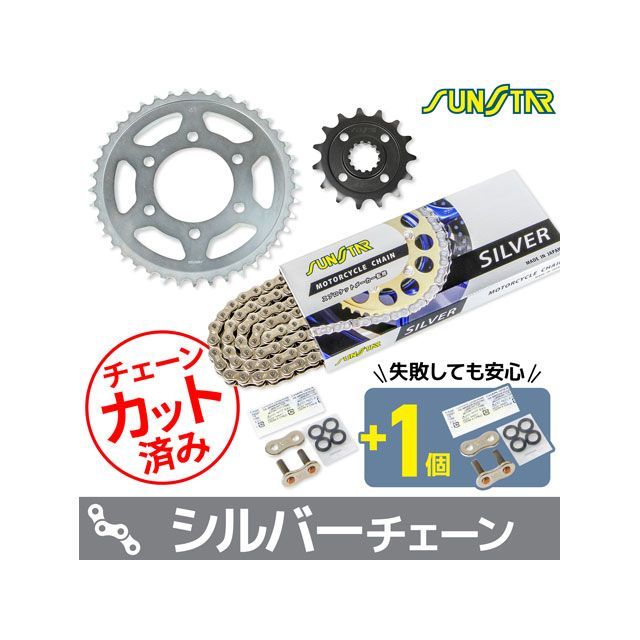 セット商品 KS49016 チェーン＆サンスター スプロケ 3点セット（シルバー） SET