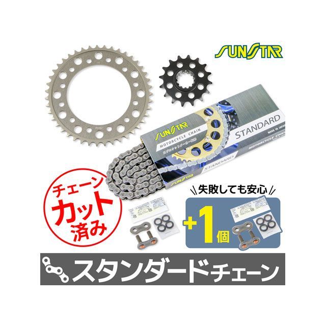 セット商品 KS4A911 チェーン＆サンスター スプロケ 3点セット（スタンダード） SET