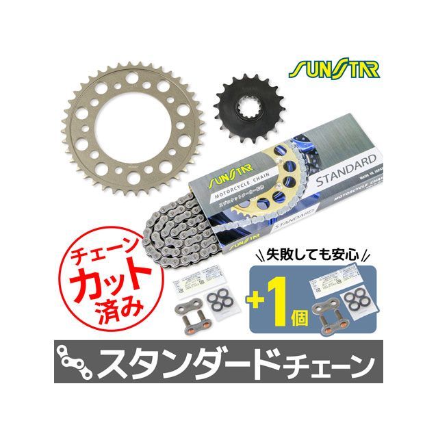 セット商品 KS4F111 チェーン＆サンスター スプロケ 3点セット（スタンダード） SET バイク