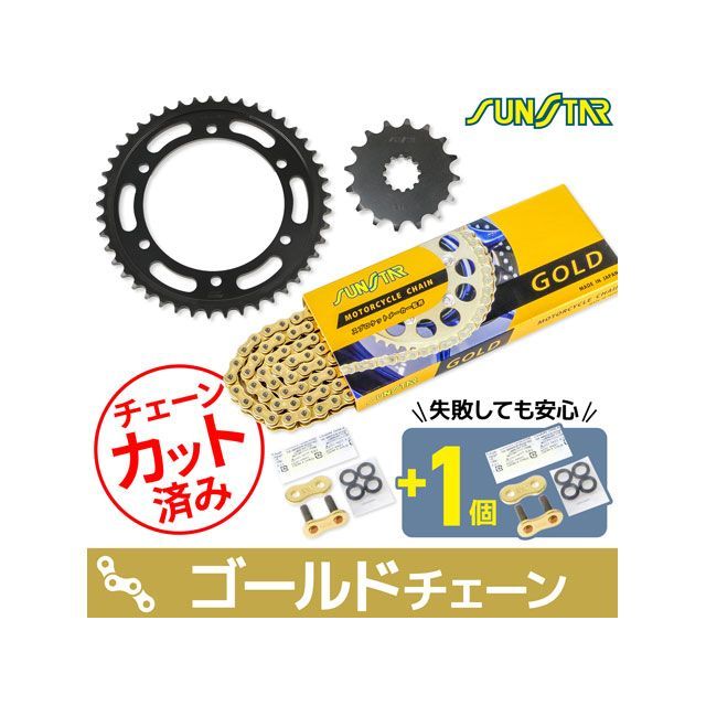 セット商品 ZEPHYR1100 ZEPHYR1100RS KS50117 チェーン＆サンスター スプロケ 3点セット（ゴールド） SET