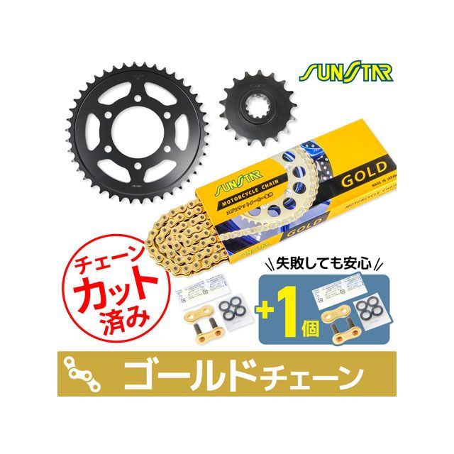セット商品 ZRX1200R KS50317 チェーン＆サンスター スプロケ 3点セット（ゴールド） SET