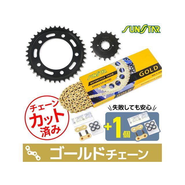 セット商品 KS50417 チェーン＆サンスター スプロケ 3点セット（ゴールド） SET