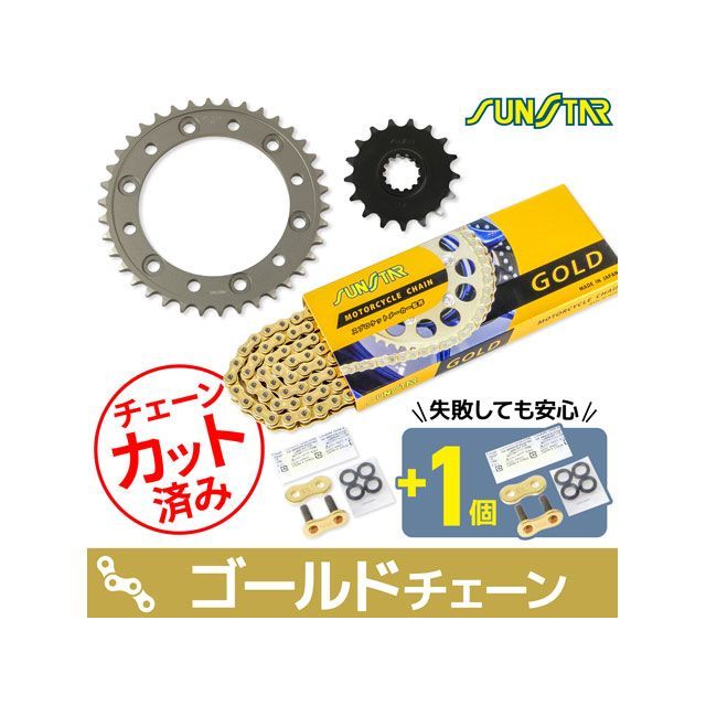 セット商品 KS50513 チェーン＆サンスター スプロケ 3点セット（ゴールド） SET