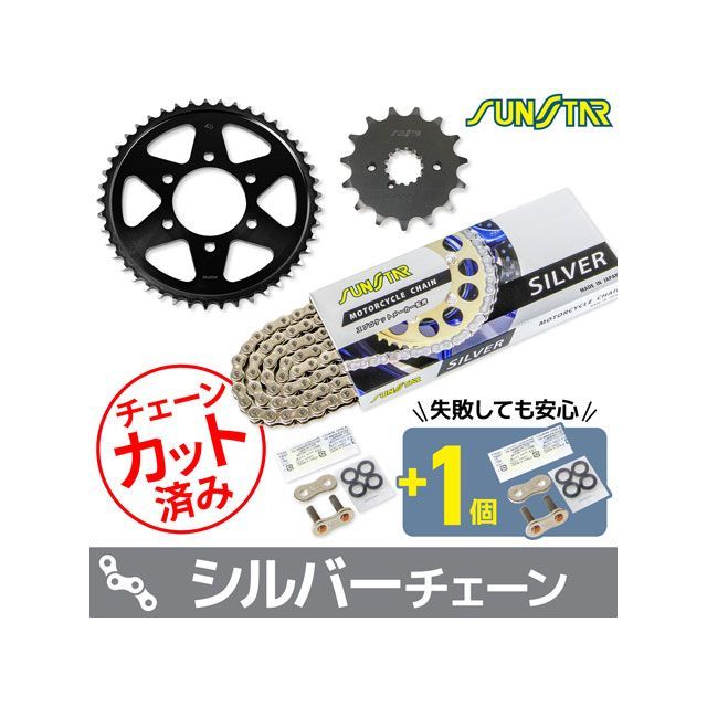 セット商品 KS50816 チェーン＆サンスター スプロケ 3点セット（シルバー） SET