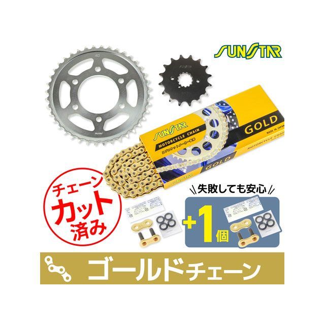 セット商品 Z750FX II/III（E1/L1) Z750GP KS51817 チェーン＆サンスター スプロケ 3点セット（ゴールド） SET …