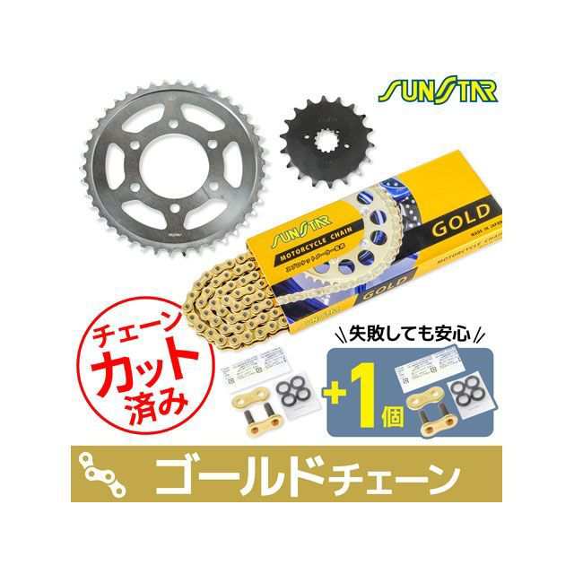 サンスター KS52217 チェーン＆スプロケ3点セット（ゴールド） SUNSTAR バイク