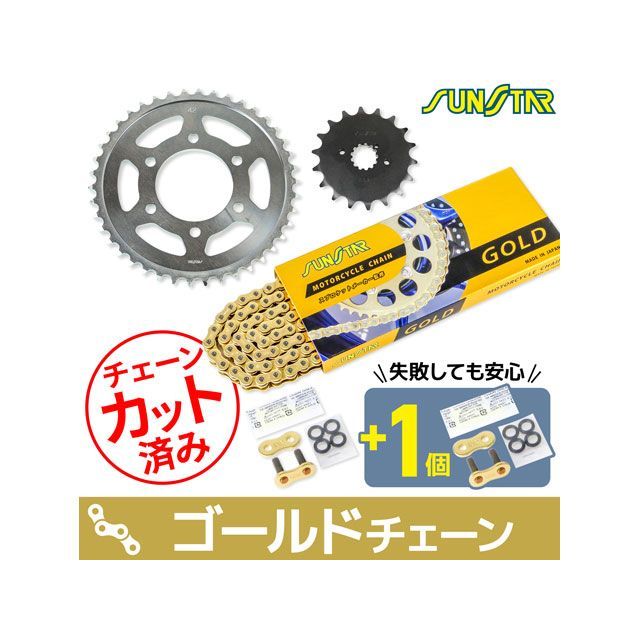 セット商品 Z1000H KS52317 チェーン＆サンスター スプロケ 3点セット（ゴールド） SET バイク