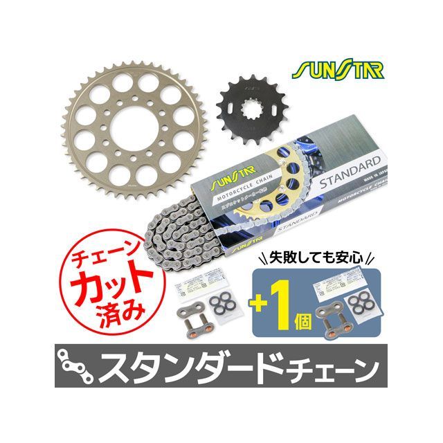 セット商品 KS52511 チェーン＆サンスター スプロケ 3点セット（スタンダード） SET