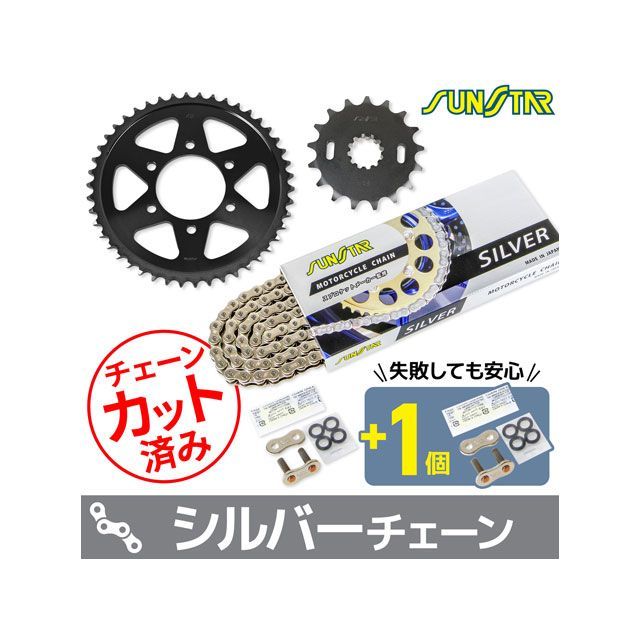 セット商品 KS52516 チェーン＆サンスター スプロケ 3点セット（シルバー） SET