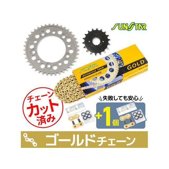 セット商品 X4 Type LD X4 KS55613 チェーン＆サンスター スプロケ 3点セット（ゴールド） SET バイク