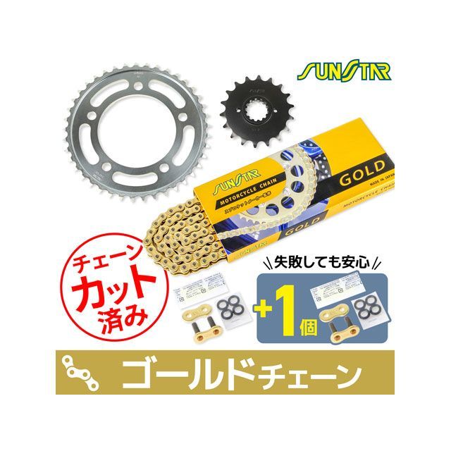 セット商品 X4 Type LD X4 KS55617 チェーン＆サンスター スプロケ 3点セット（ゴールド） SET