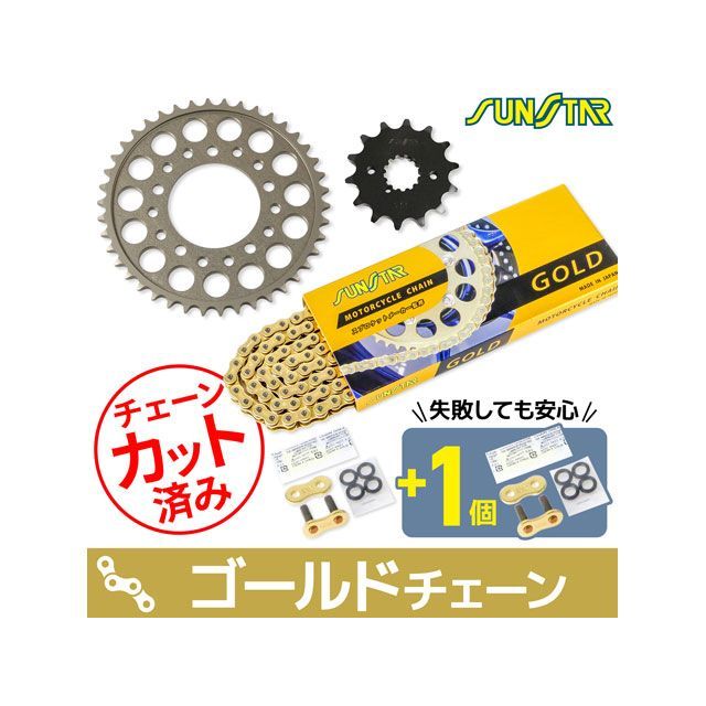 セット商品 GSX-R750/R KS57913 チェーン＆サンスター スプロケ 3点セット（ゴールド） SET