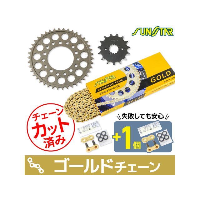 セット商品 GSX-R750 KS58113 チェーン＆サンスター スプロケ 3点セット（ゴールド） SET