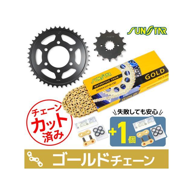 セット商品 GSX750 INAZUMA KS58317 チェーン＆サンスター スプロケ 3点セット（ゴールド） SET
