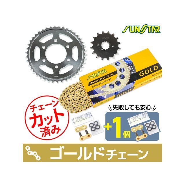 サンスター GSX750S KATANA KS58817 チェーン＆スプロケ3点セット（ゴールド） SUNSTAR バイク駆動系