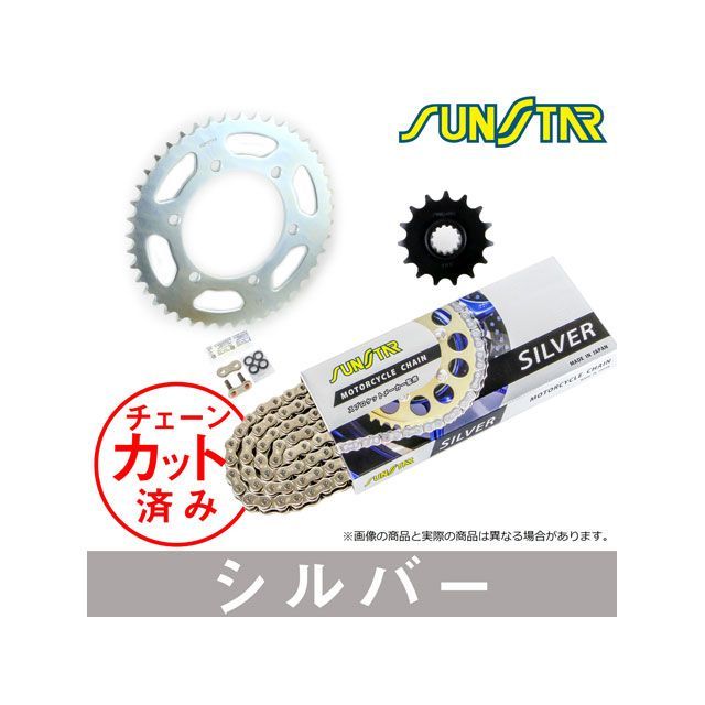 セット商品 KS5A616 チェーン＆サンスター スプロケ 3点セット（シルバー） SET