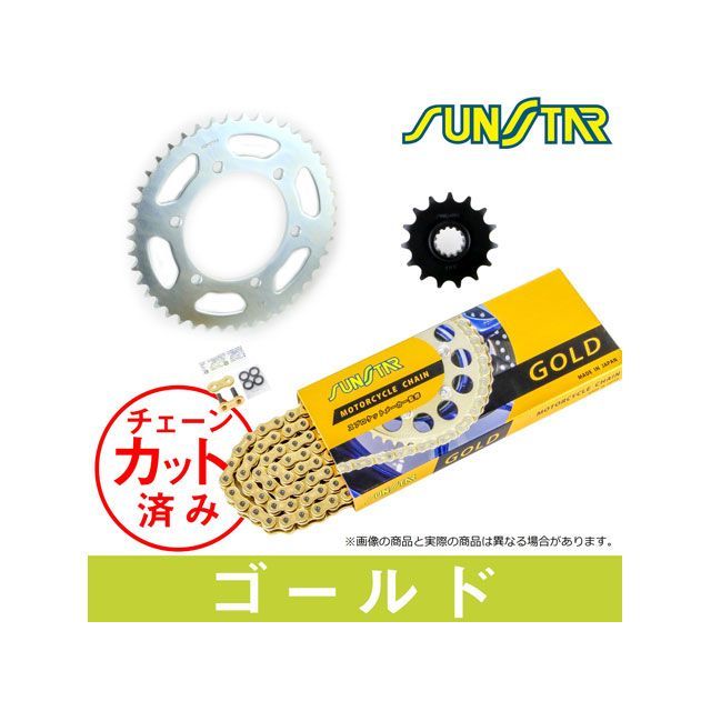 セット商品 KS5A617 チェーン＆サンスター スプロケ 3点セット（ゴールド） SET