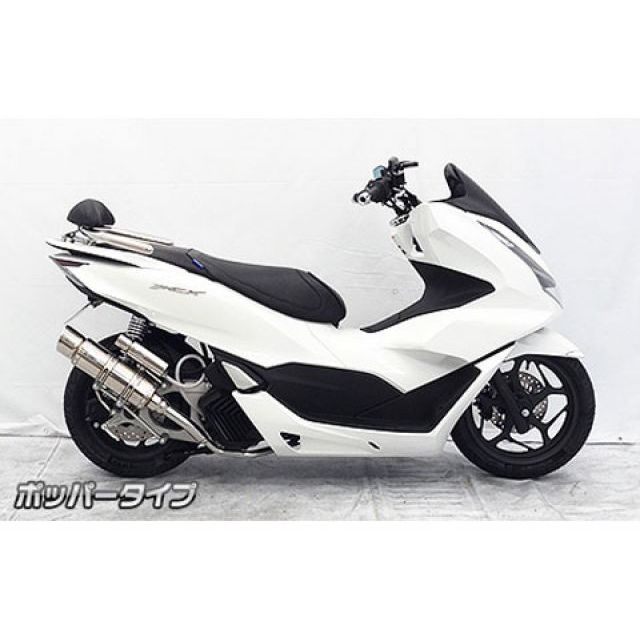 ウイルズウィン PCX PCX（2BJ-JK05）用 ロイヤルマフラー ポッパー