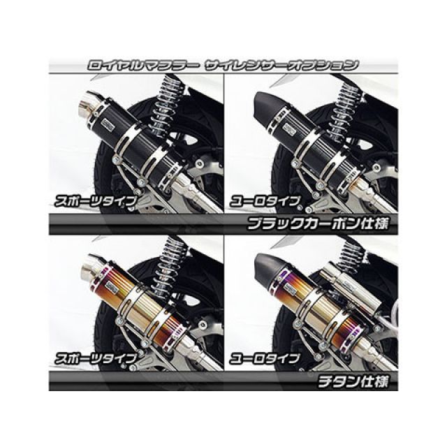 ウイルズウィン PCX PCX（2BJ-JK05）用 ロイヤルマフラー ポッパー