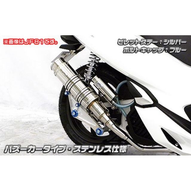 ウイルズウィン PCX HYBRID PCX HYBRID（2AJ-JF84）用 アニバーサリーマフラー バズーカータイプ サイレンサー ステンレス…