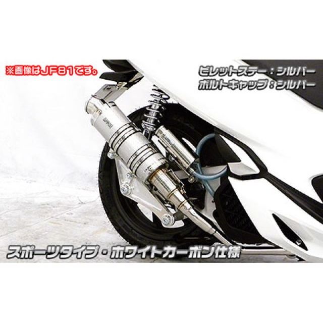 ウイルズウィン PCX HYBRID PCX HYBRID（2AJ-JF84）用 アニバーサリーマフラー スポーツタイプ サイレンサー ホワイトカー…
