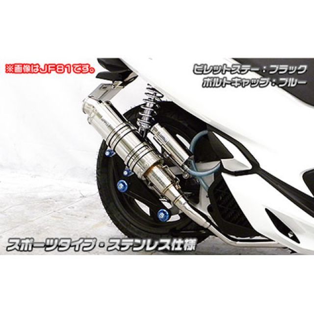 ウイルズウィン PCX HYBRID PCX HYBRID（2AJ-JF84）用 アニバーサリーマフラー スポーツタイプ サイレンサー ステンレス仕…