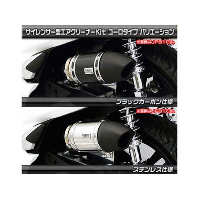 ウイルズウィン PCX HYBRID PCX HYBRID（2AJ-JF84）用 サイレンサー型エアクリーナーキット ユーロタイプ タイプ ステンレ…_2