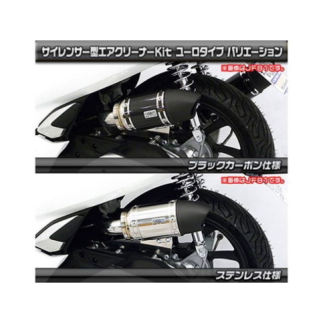 ウイルズウィン PCX HYBRID PCX HYBRID（2AJ-JF84）用 サイレンサー型エアクリーナーキット ユーロタイプ タイプ ステンレ…_3