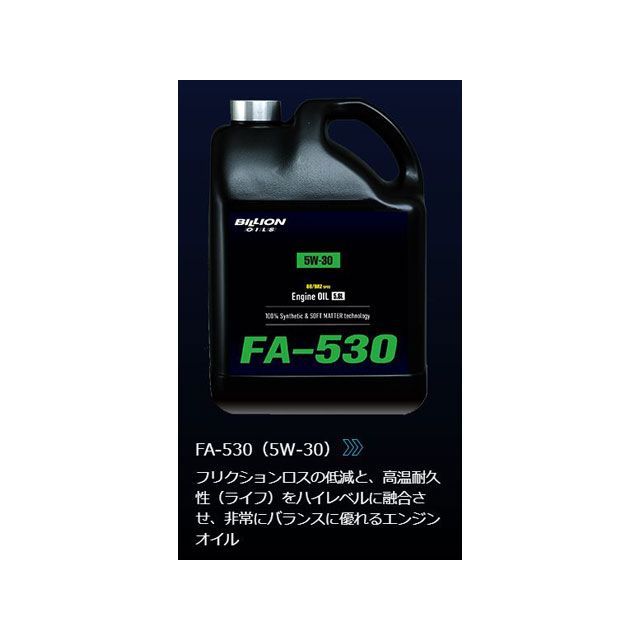BILLION 86/BRZ専用エンジンオイル FA-530 5W-30 5.6L BILLION