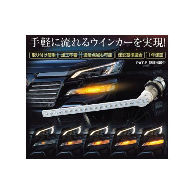 バレンティ ジュエルLEDシーケンシャル ウインカーバルブ タイプ1