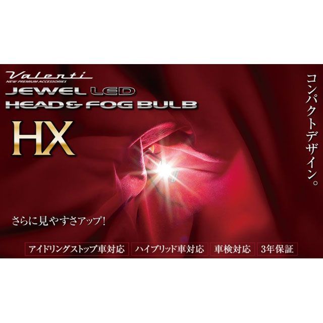 バレンティ ジュエルLEDヘッド＆フォグ HXシリーズ H8 6200K Valenti 車 自動車