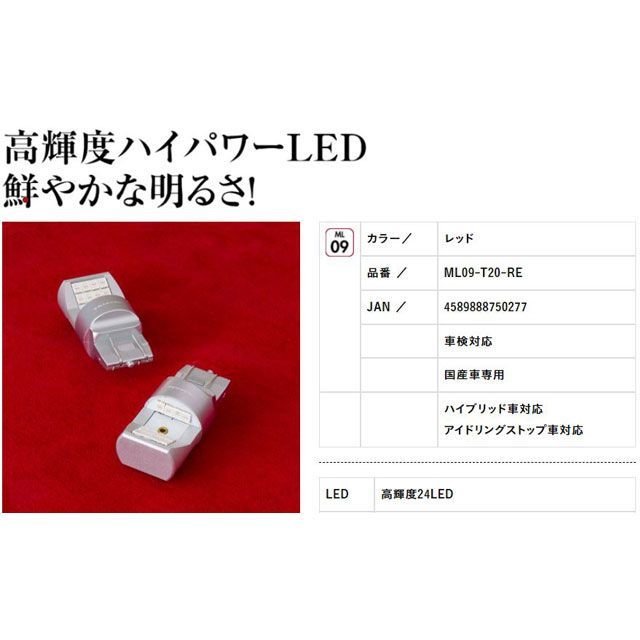 バレンティ LEDバルブMX T20レッド シングルダブル共通 Valenti