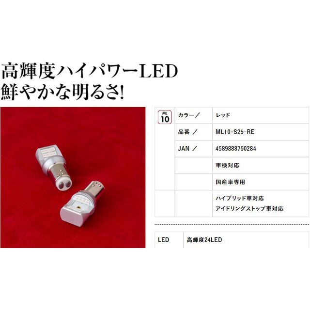 バレンティ LEDバルブMX S25レッド シングルダブル共通 Valenti